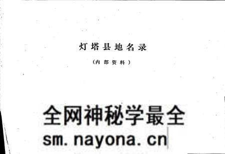 《辽宁省灯塔县地名录》.pdf电子版_辽宁省志预览图1 《辽宁省灯塔县地名录》.pdf电子版_辽宁省志预览图1