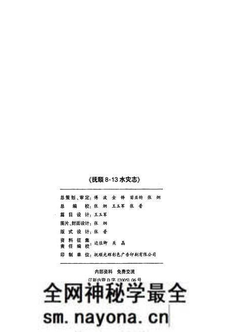《抚顺8.13水灾志》.pdf电子版_辽宁省志预览图2 《抚顺8.13水灾志》.pdf电子版_辽宁省志预览图2