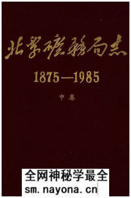 《北票矿务局志1875-1985 中卷》.pdf电子版_辽宁省志预览图 《北票矿务局志1875-1985 中卷》.pdf电子版_辽宁省志预览图