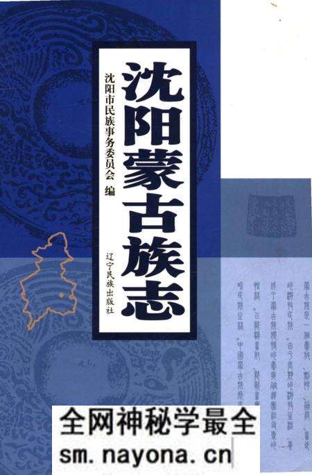 《沈阳蒙古族志》.pdf电子版_辽宁省志预览图 《沈阳蒙古族志》.pdf电子版_辽宁省志预览图