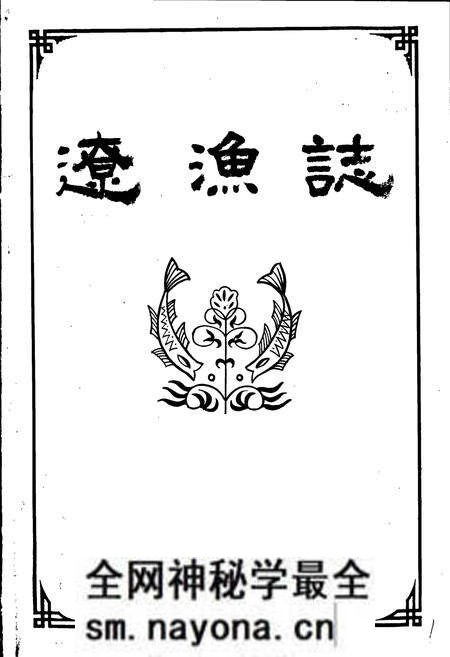 《辽渔志》.pdf电子版_辽宁省志预览图1 《辽渔志》.pdf电子版_辽宁省志预览图1