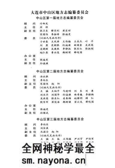 《大连市中山区志(1986~2005)》.pdf电子版_辽宁省志预览图2 《大连市中山区志(1986~2005)》.pdf电子版_辽宁省志预览图2
