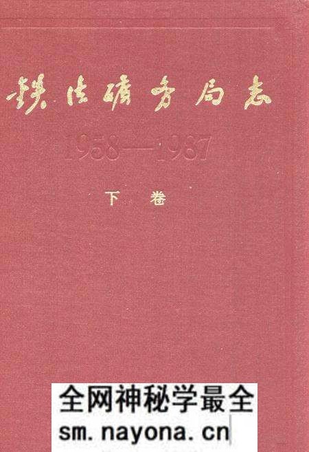 《《铁法矿务局志(下卷)》》.pdf电子版_辽宁省志预览图