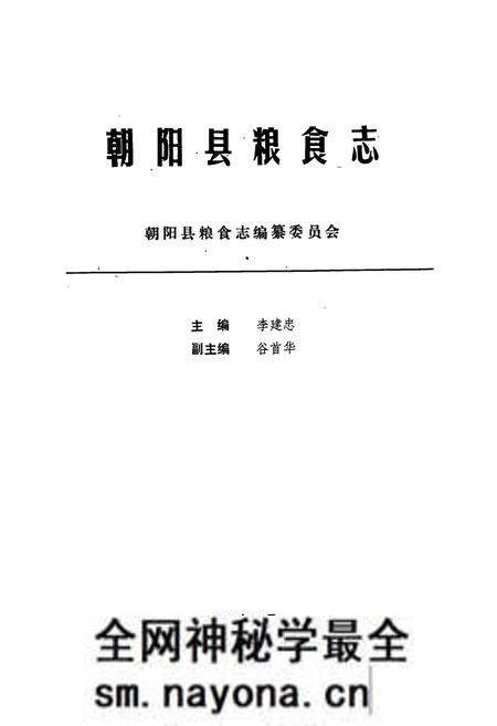 《《朝阳县粮食志》》.pdf电子版_辽宁省志预览图1 《《朝阳县粮食志》》.pdf电子版_辽宁省志预览图1