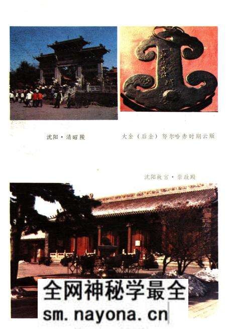 《辽宁风物志》.pdf电子版_辽宁省志预览图4