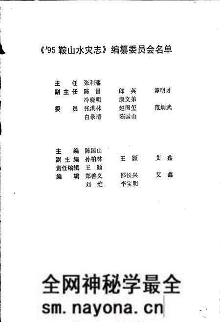 《95鞍山水灾志》.pdf电子版_辽宁省志预览图3