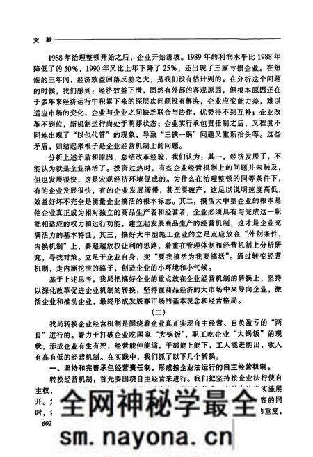 《《沈阳市建筑业志(三)第五卷文献(1991-2000)》》.pdf电子版_辽宁省志预览图5
