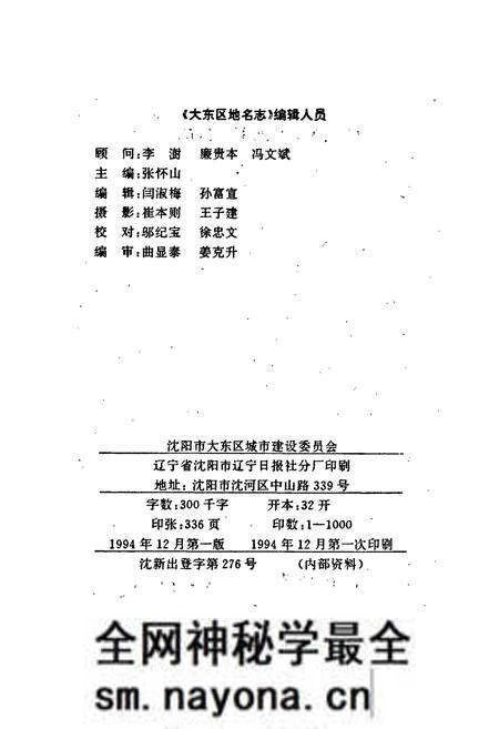 《大东区地名志》.pdf电子版_辽宁省志预览图2 《大东区地名志》.pdf电子版_辽宁省志预览图2