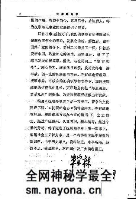 《抚顺邮电志》.pdf电子版_辽宁省志预览图4 《抚顺邮电志》.pdf电子版_辽宁省志预览图4