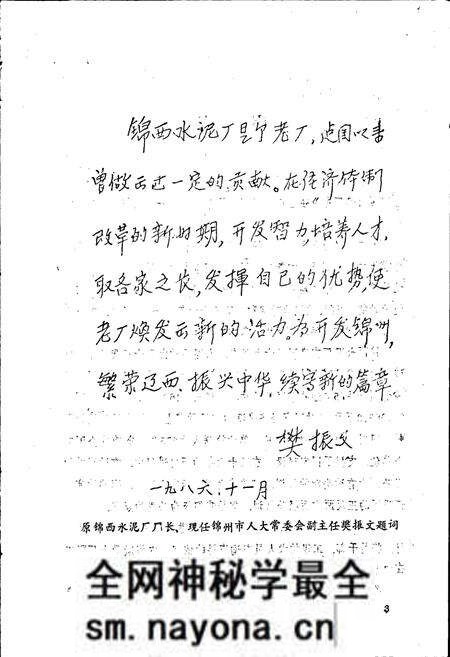 《锦西水泥厂志》.pdf电子版_辽宁省志预览图4 《锦西水泥厂志》.pdf电子版_辽宁省志预览图4