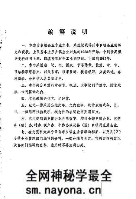 《锦州市乡镇企业志》.pdf电子版_辽宁省志预览图4 《锦州市乡镇企业志》.pdf电子版_辽宁省志预览图4