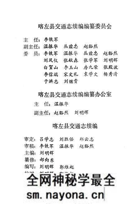 《《喀左县交通志续编》》.pdf电子版_辽宁省志预览图5 《《喀左县交通志续编》》.pdf电子版_辽宁省志预览图5