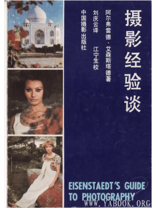 《摄影经验谈》封面图片