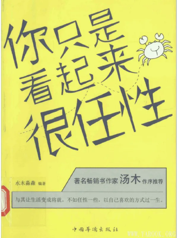 《你只是看起来很任性》封面图片