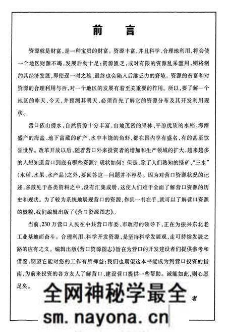 《《营口资源图志·第二册》》.pdf电子版_辽宁省志预览图3 《《营口资源图志·第二册》》.pdf电子版_辽宁省志预览图3