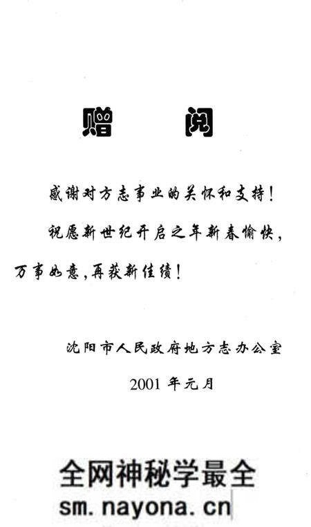 《沈阳大事记》.pdf电子版_辽宁省志预览图2 《沈阳大事记》.pdf电子版_辽宁省志预览图2