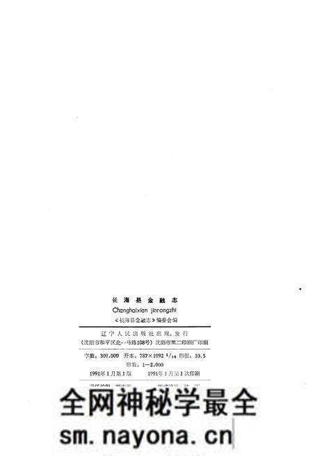 《长海县金融志》.pdf电子版_辽宁省志预览图2 《长海县金融志》.pdf电子版_辽宁省志预览图2
