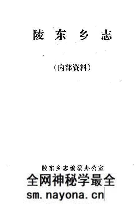 《陵东乡志》.pdf电子版_辽宁省志预览图2