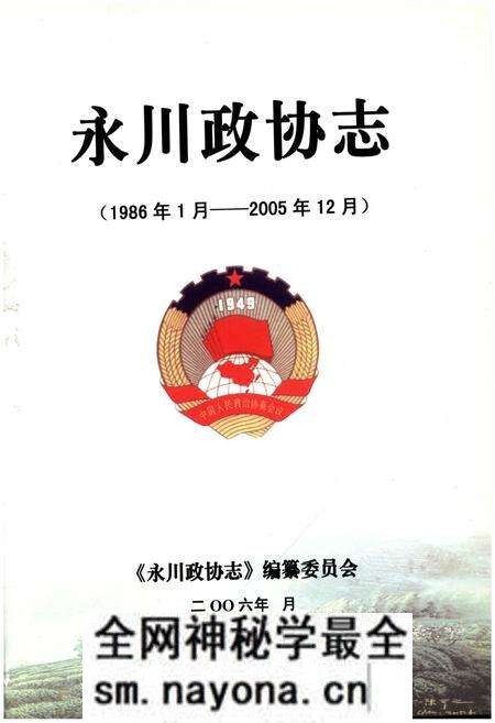 《永川政协志》.pdf电子版_重庆市志预览图1