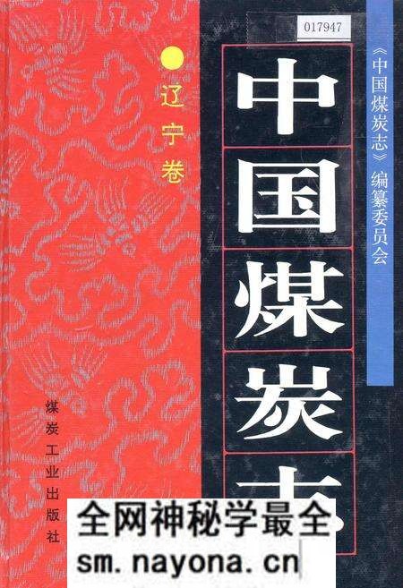 《中国煤炭志辽宁卷》.pdf电子版_辽宁省志预览图 《中国煤炭志辽宁卷》.pdf电子版_辽宁省志预览图