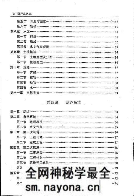 《葫芦岛区志》.pdf电子版_辽宁省志预览图5
