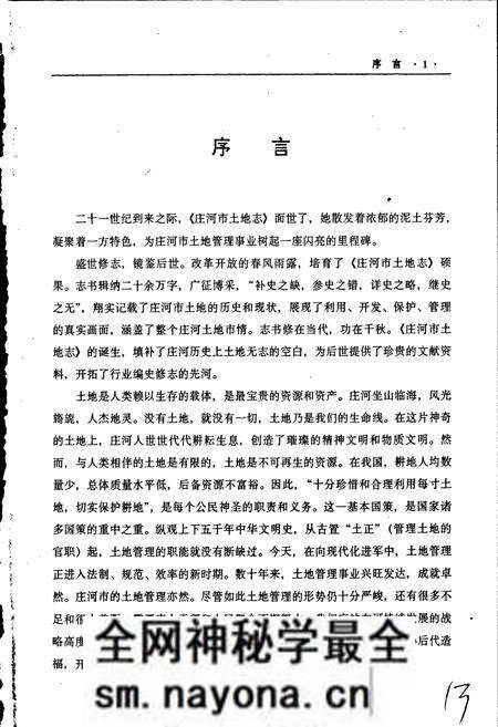 《庄河市土地志》.pdf电子版_辽宁省志预览图4 《庄河市土地志》.pdf电子版_辽宁省志预览图4
