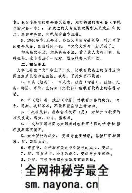 《辽宁省锦州市教育大事记(1948-1985)》.pdf电子版_辽宁省志预览图3