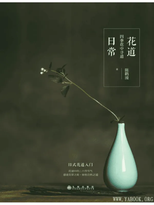 《花道日常》封面图片