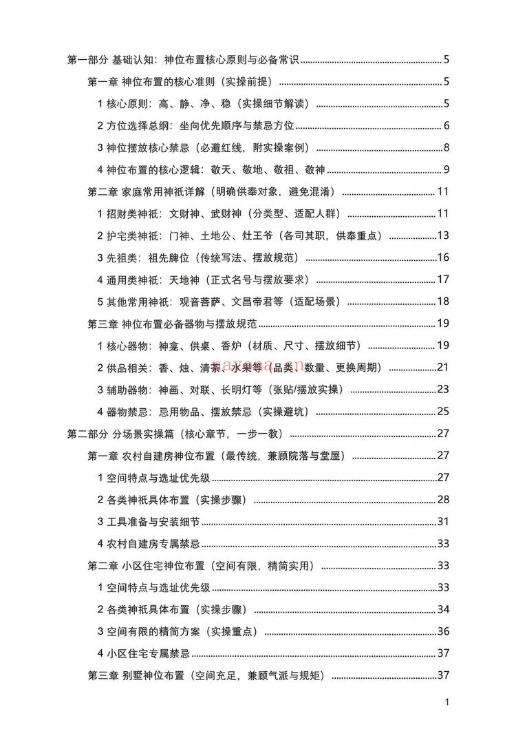 于城道《神位布置实操大全》PDF电子书（126页）