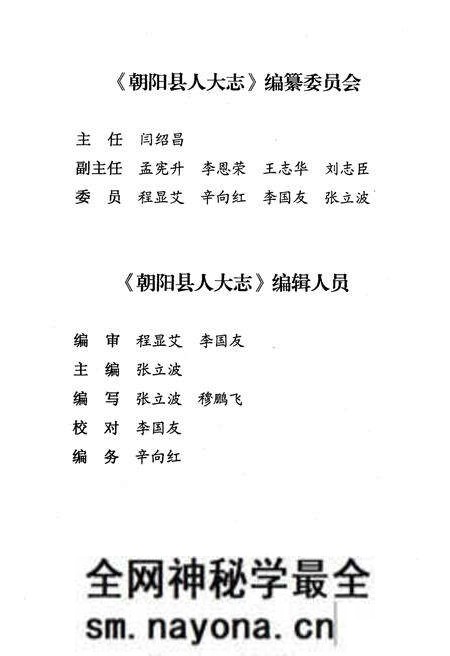 《朝阳县人大志 1950-2007》.pdf电子版_辽宁省志预览图2 《朝阳县人大志 1950-2007》.pdf电子版_辽宁省志预览图2