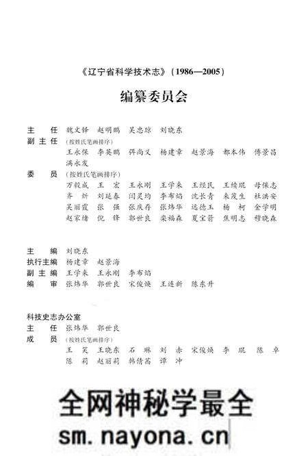 《辽宁省科学技术志 1986-2005》.pdf电子版_辽宁省志预览图4 《辽宁省科学技术志 1986-2005》.pdf电子版_辽宁省志预览图4