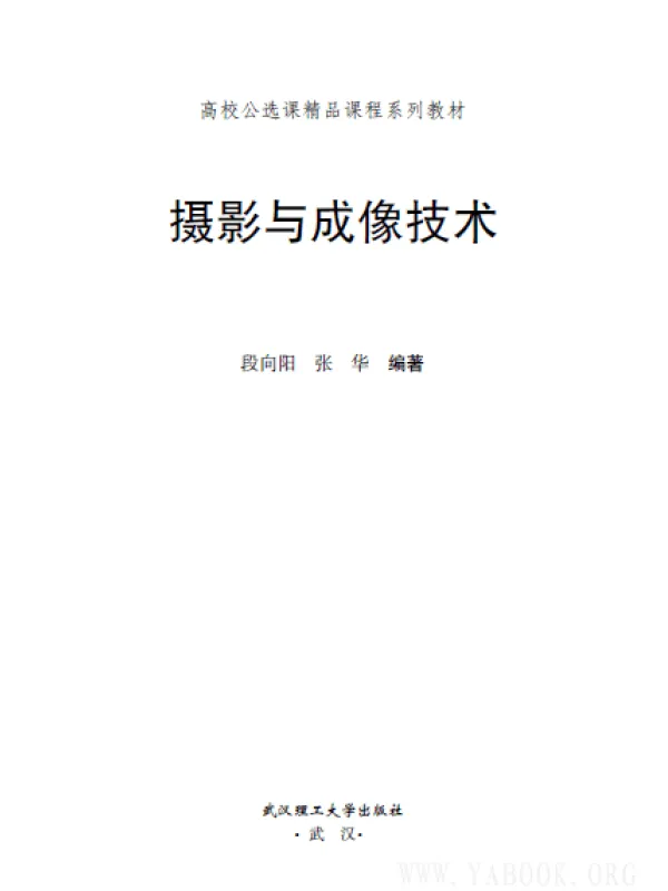 《摄影与成像技术》封面图片