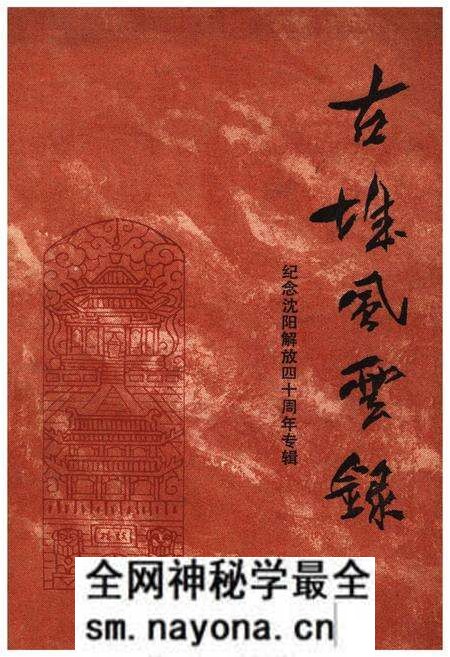 《沈阳文史资料 第十四辑》.pdf电子版_辽宁省志预览图 《沈阳文史资料 第十四辑》.pdf电子版_辽宁省志预览图