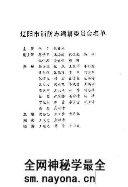 《辽阳市消防志》.pdf电子版_辽宁省志预览图2