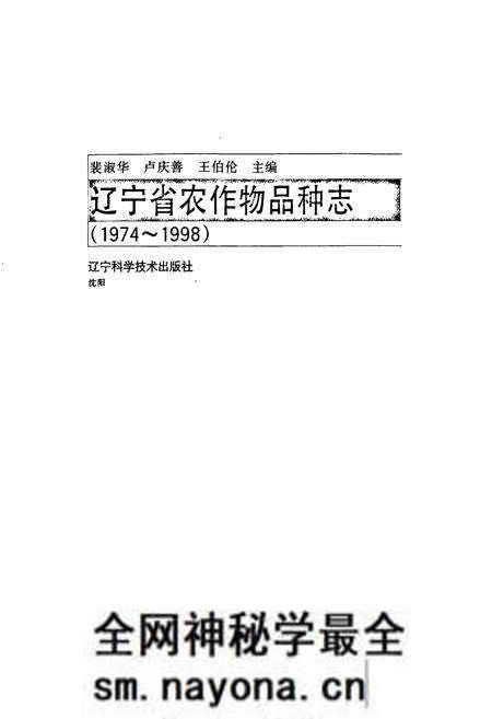 《辽宁省农作物品种志(1974~1998)》.pdf电子版_辽宁省志预览图1 《辽宁省农作物品种志(1974~1998)》.pdf电子版_辽宁省志预览图1