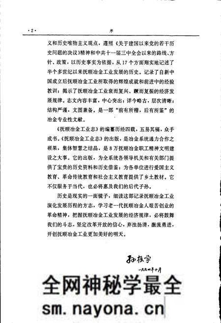 《抚顺冶金工业志》.pdf电子版_辽宁省志预览图4