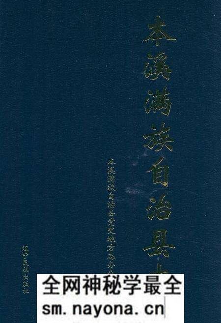 《本溪满族自治县志(下卷)》.pdf电子版_辽宁省志预览图 《本溪满族自治县志(下卷)》.pdf电子版_辽宁省志预览图