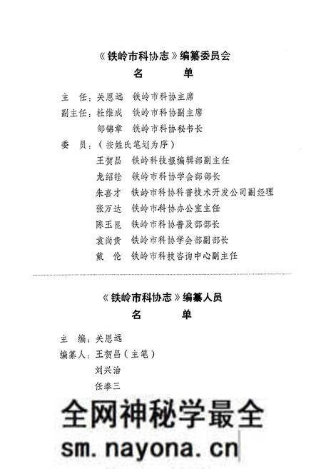 《铁岭市科协志》.pdf电子版_辽宁省志预览图3 《铁岭市科协志》.pdf电子版_辽宁省志预览图3