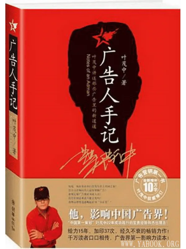 《广告人手记》封面图片