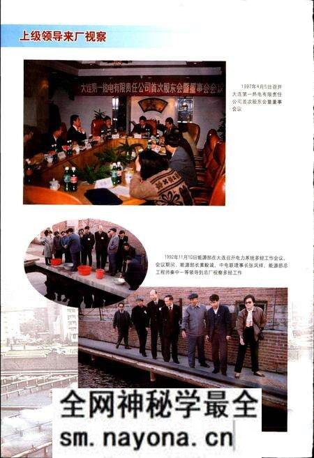 《大连发电总厂志第二卷》.pdf电子版_辽宁省志预览图4 《大连发电总厂志第二卷》.pdf电子版_辽宁省志预览图4