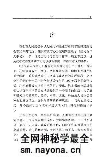 《庄河百年大事记  1900-2000》.pdf电子版_辽宁省志预览图1