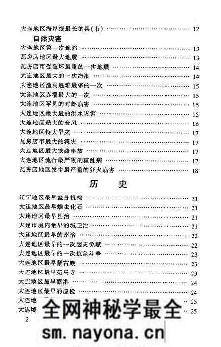《瓦房店之最》.pdf电子版_辽宁省志预览图2 《瓦房店之最》.pdf电子版_辽宁省志预览图2