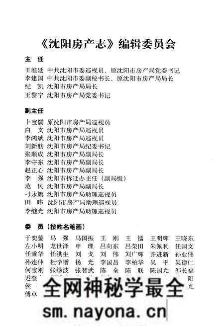 《沈阳房产志(1986-2005)综合卷》.pdf电子版_辽宁省志预览图3