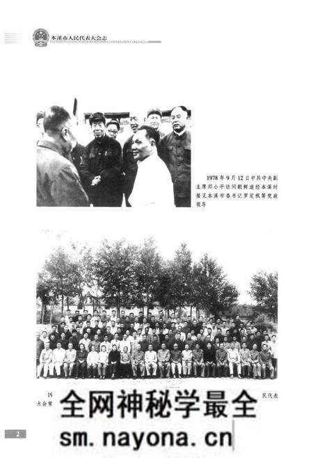 《本溪市人民代表大会志第一卷(1945-1985)》.pdf电子版_辽宁省志预览图5 《本溪市人民代表大会志第一卷(1945-1985)》.pdf电子版_辽宁省志预览图5