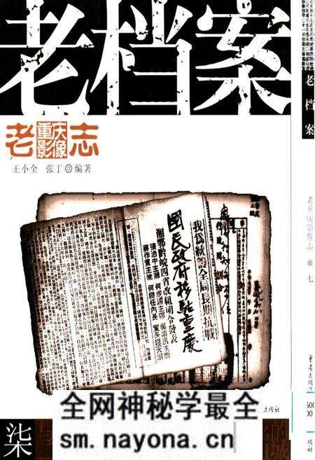 《老重庆影像志 七》.pdf电子版_重庆市志预览图