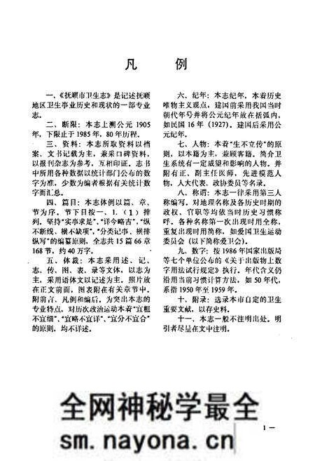《《抚顺市卫生志(1905-1985)》》.pdf电子版_辽宁省志预览图2 《《抚顺市卫生志(1905-1985)》》.pdf电子版_辽宁省志预览图2