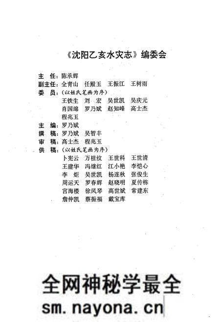 《沈阳乙亥水灾志》.pdf电子版_辽宁省志预览图2 《沈阳乙亥水灾志》.pdf电子版_辽宁省志预览图2