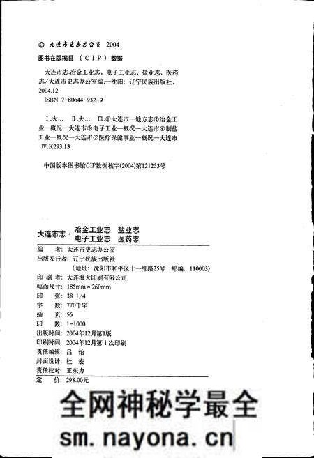 《大连市志 电子工业志 医药志 冶金工业志 盐业志》.pdf电子版_辽宁省志预览图2