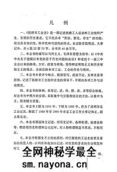 《抚顺市工会志》.pdf电子版_辽宁省志预览图5