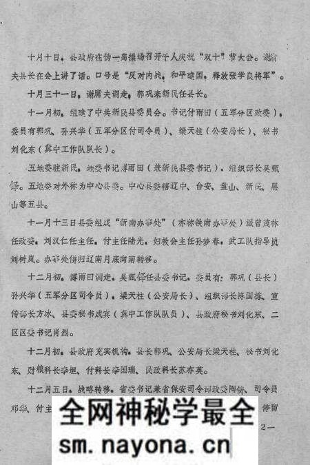 《新民县委解放战争和三个恢复时期大事记 1945.9-1952.12》.pdf电子版_辽宁省志预览图1 《新民县委解放战争和三个恢复时期大事记 1945.9-1952.12》.pdf电子版_辽宁省志预览图1